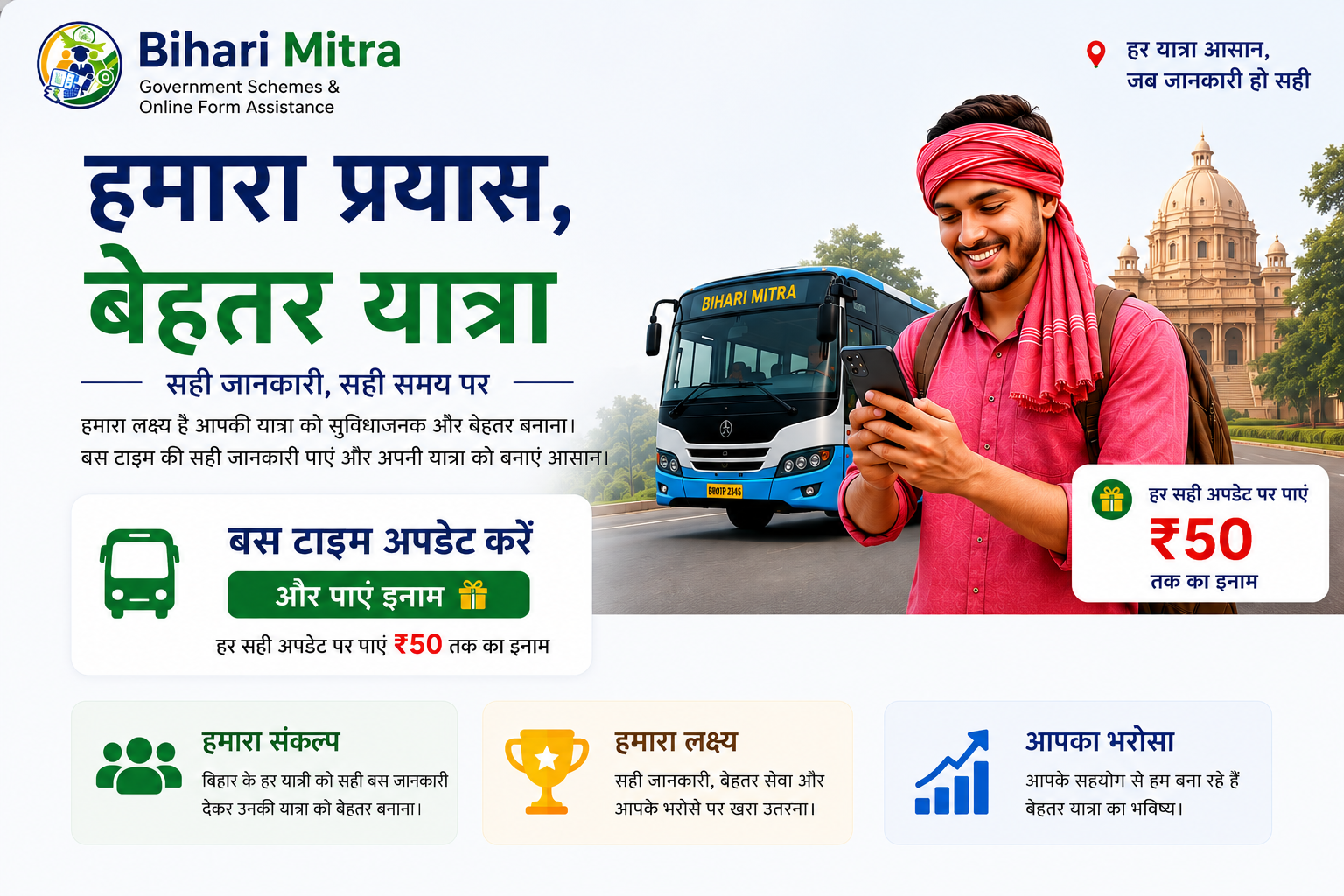 Bihari Mitra Bus Timing Banner