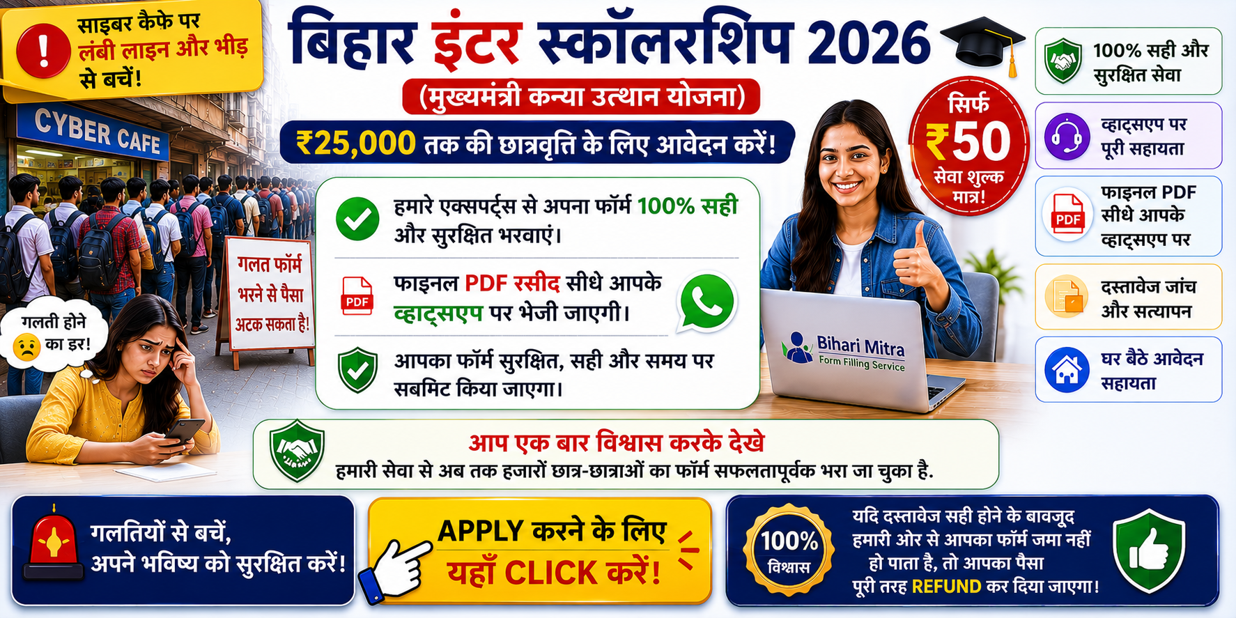 Bihar inter scholarship 2026